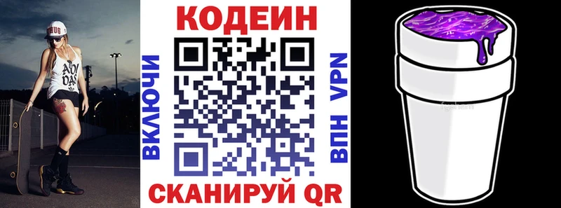 Кодеиновый сироп Lean напиток Lean (лин)  даркнет сайт  Камышин 